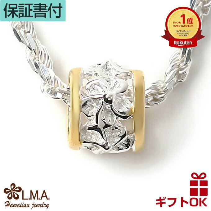 【P5+クーポン有】ハワイアンジュエリー ネックレス ペンダントトップ ヘッド シルバー925 イエローゴールド コーティング バレル 樽型 チューブ型 プルメ...