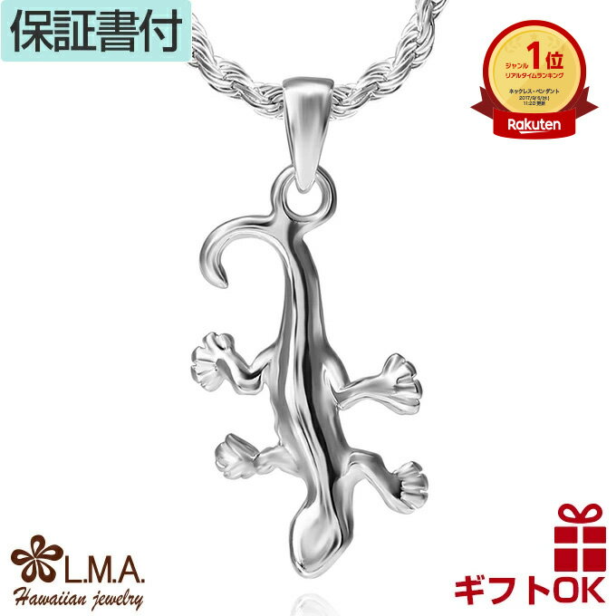 【P5+クーポン有】ハワイアンジュエリー ネックレス ペンダントトップ ヘッド シルバー925 ゲッコー ヤモリ やもり トカゲ プルメリア 波 メンズ レディ...