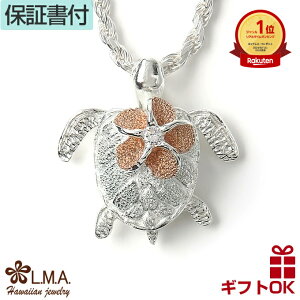 ハワイアンジュエリー ネックレス クーポン有 ペンダントトップ ヘッド シルバー925 ピンクゴールド コーティング ジルコニア | ホヌ 海がめ HONU 亀 カメ プルメリア 花 波 揺れる レディース ハワジュ 送料無料 ギフト バレンタインデー