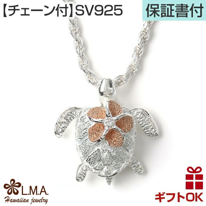 【19:59までP10】ハワイアンジュエリー ネックレス 【チェーン付】 ペンダントトップ ヘッド シルバー925 ピンクゴールド コーティング ジルコニア ホ...