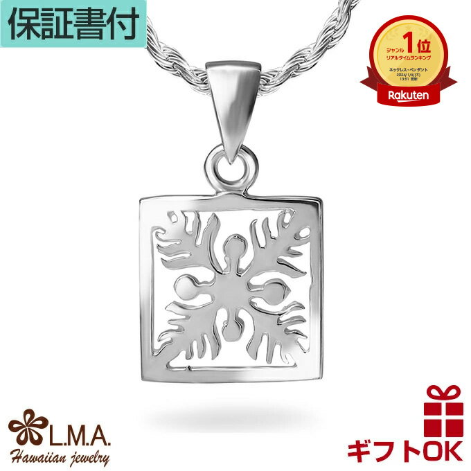 【P5+クーポン有】ハワイアンジュエリー ネックレス ペンダントトップ ヘッド シルバー925 | ハワイアンキルト柄 ウル ULU パンの木 プルメリア 波 ...