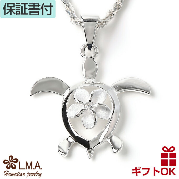 【19:59までP10】ハワイアンジュエリー ネックレス ペンダントトップ ヘッド シルバー925 クリア ジルコニア ホヌ 海がめ HONU 亀 カメ プルメ...