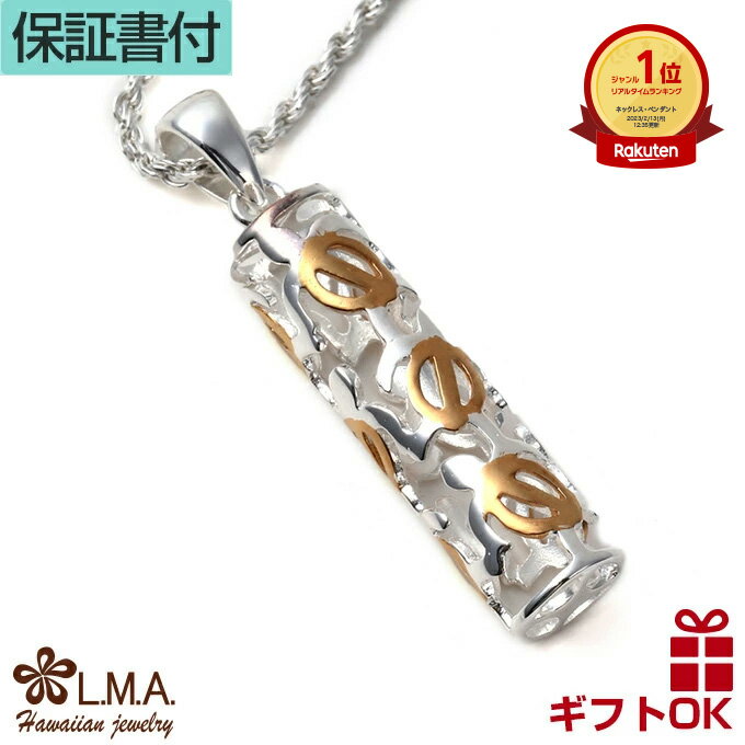 【P5+クーポン有】ハワイアンジュエリー ネックレス ペンダントトップ ヘッド シルバー925 イエローゴールド コーティング 筒形 縦長 透かし ホヌ 海がめ...