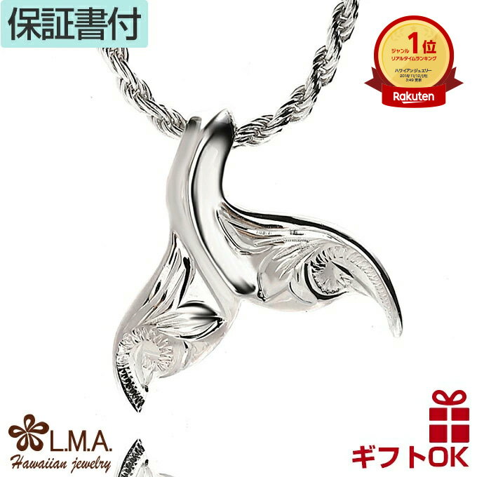 【19:59までP10】ハワイアンジュエリー ネックレス ホエールテイル ホエールテール ホエイルテール ペンダントトップ ヘッド シルバー925 くじら クジ...