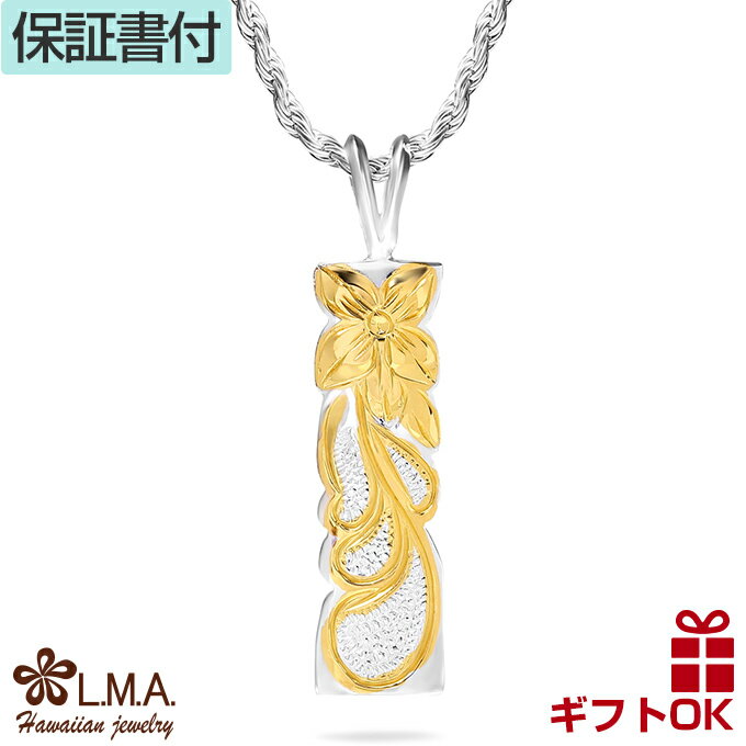 【P5+クーポン有】ハワイアンジュエリー ネックレス ペンダントトップ ヘッド シルバー925 イエローゴールド バー プレート カットアウト プルメリア 花 ...