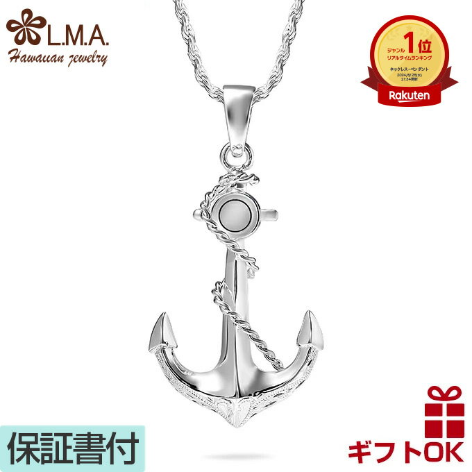 【19:59までP10】ハワイアンジュエリー ネックレス ペンダントトップ ヘッド シルバー925 イカリ型 アンカー いかり 碇 プルメリア スクロール 波 ...