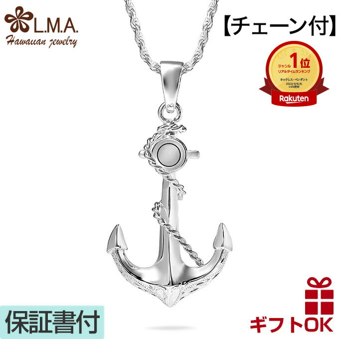 【19:59までP10】ハワイアンジュエリー ネックレス 【チェーン付】 ペンダントトップ ヘッド シルバー925 イカリ型 アンカー いかり 碇 プルメリア ...