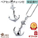 ハワイアンジュエリー ネックレス 【ペアセット】 【チェーン付】 ペンダントトップ ヘッド シルバー925 イカリ型 アンカー いかり 碇 プルメリア 波 メン...