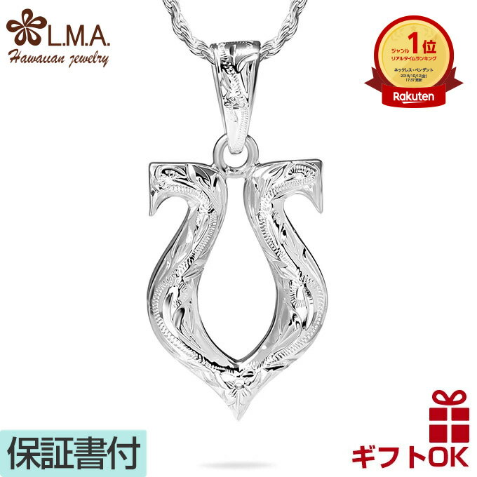 【P5+クーポン有】ハワイアンジュエリー ネックレス ペンダントトップ ヘッド シルバー925 | 馬蹄形 ホースシュー 馬 蹄 プルメリア スクロール 波 メ...