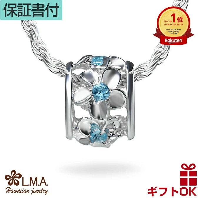 【P5+クーポン有】ハワイアンジュエリー ネックレス ペンダントトップ ヘッド シルバー925 ブルー ジルコニア | バレル 樽 チューブ 透かし プルメリア...