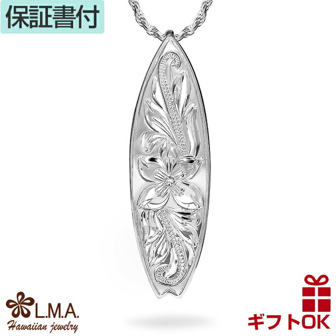 【P5+クーポン有】ハワイアンジュエリー ネックレス ペンダントトップ ヘッド シルバー925 サーフボード サーフィン サーファー プルメリア 花 波 スクロ...