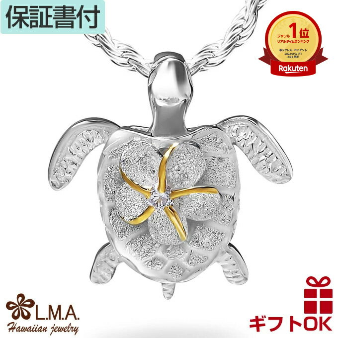 【P5+クーポン有】ハワイアンジュエリー ネックレス ペンダントトップ ヘッド シルバー925 ジルコニア | ホヌ 海がめ HONU 亀 カメ プルメリア 波...