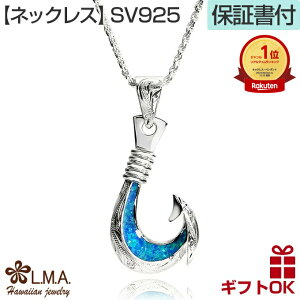 ハワイアンジュエリー ネックレス フィッシュフック シルバー925 大き目 【クーポン有】 ペンダント トップ ヘッド ロジウム オパール 釣り針 波 メンズ レディース プレゼント ギフト おしゃれ 送料無料 バレンタインデー