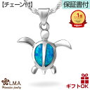 ハワイアンジュエリー ネックレス 【チェーン付】 ペンダント シルバー925 ロジウム シンセティックオパール ホヌ 海がめ HONU 亀 カメ プルメリア 波...
