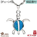 【P5+クーポン有】ハワイアンジュエリー ネックレス 【チェーン付】 ペンダント シルバー925 ロジウム シンセティックオパール ホヌ 海がめ HONU 亀 ...