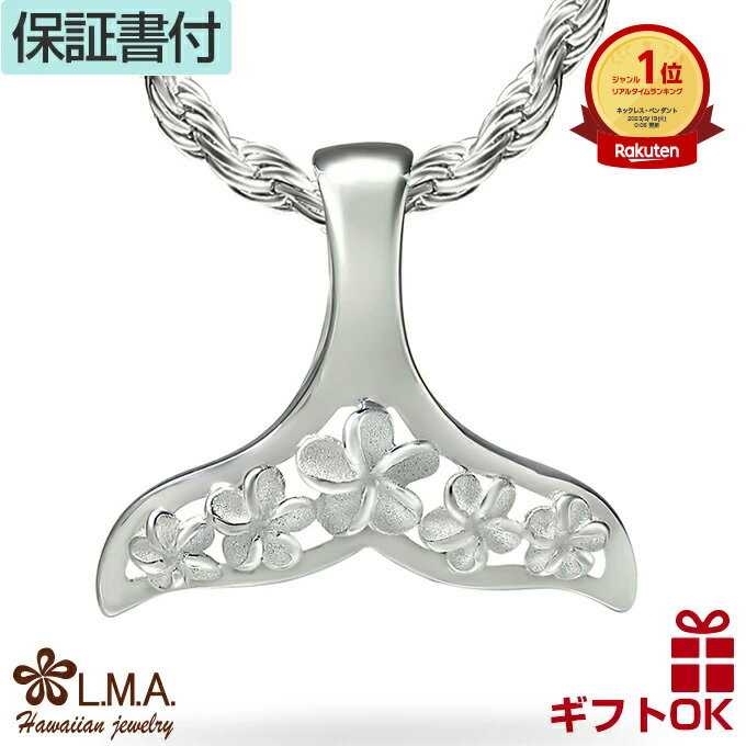 【P5+クーポン有】ハワイアンジュエリー ネックレス ペンダントトップ ヘッド シルバー925 ホエールテイル ホエールテール ホエイルテール ホエイルテイル ...