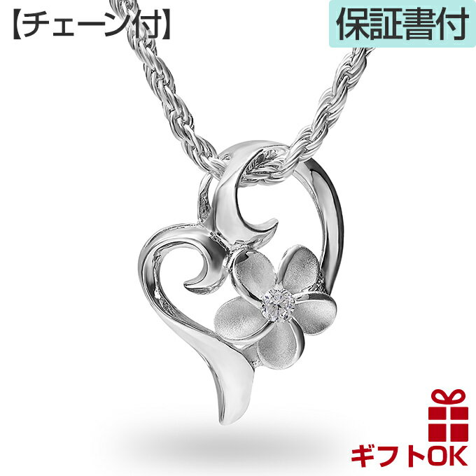 【19:59までP10】ハワイアンジュエリー ネックレス 【チェーン付】 シルバー925 ジルコニア | オープンハート ハート プルメリア 花 波 レディース...