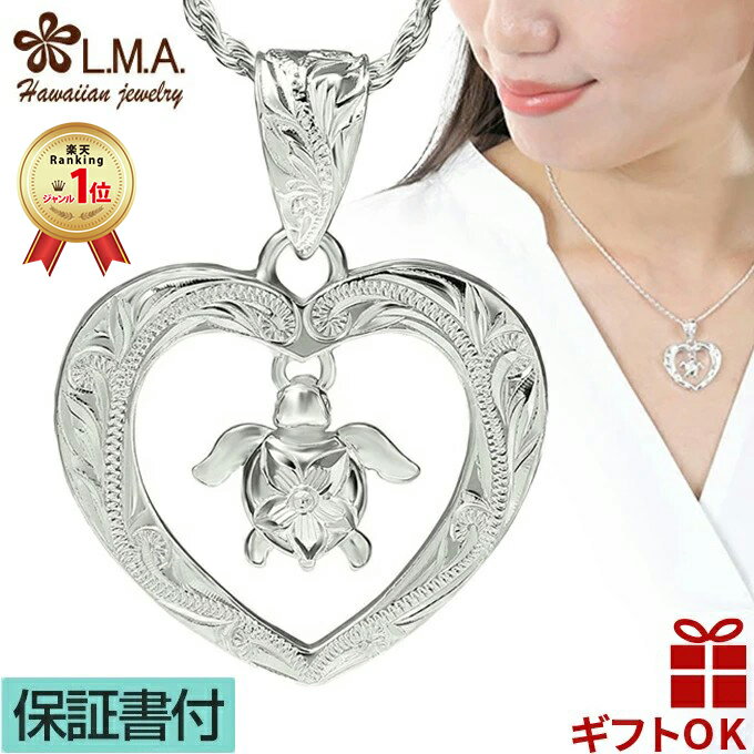 【P5+クーポン有】ホヌinハート ハワイアンジュエリーペンダントトップ ネックレス ペンダントヘッド KT337 シルバー925 silver925(チェーン...