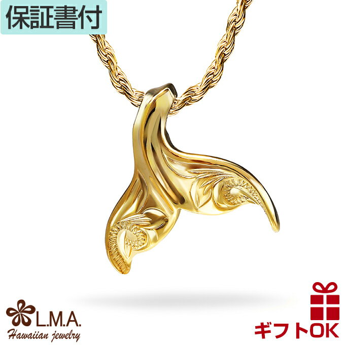 【P5+クーポン有】ハワイアンジュエリー ネックレス ホエールテイル ホエールテール ホエイルテール ホエイルテイル シルバー925 イエローゴールド くじら ...