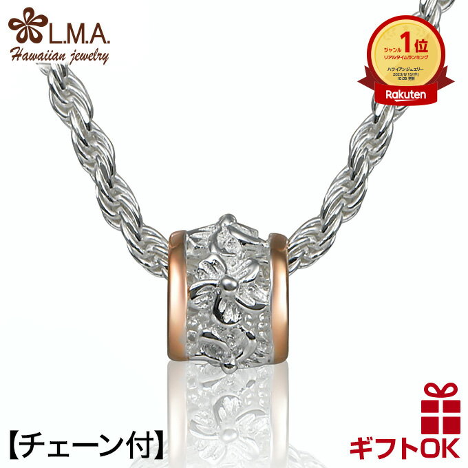 【P5+クーポン有】ハワイアンジュエリー ネックレス 【チェーン付】 ペンダントトップ ヘッド シルバー925 ピンクゴールド バレル 樽型 チューブ型 プルメ...