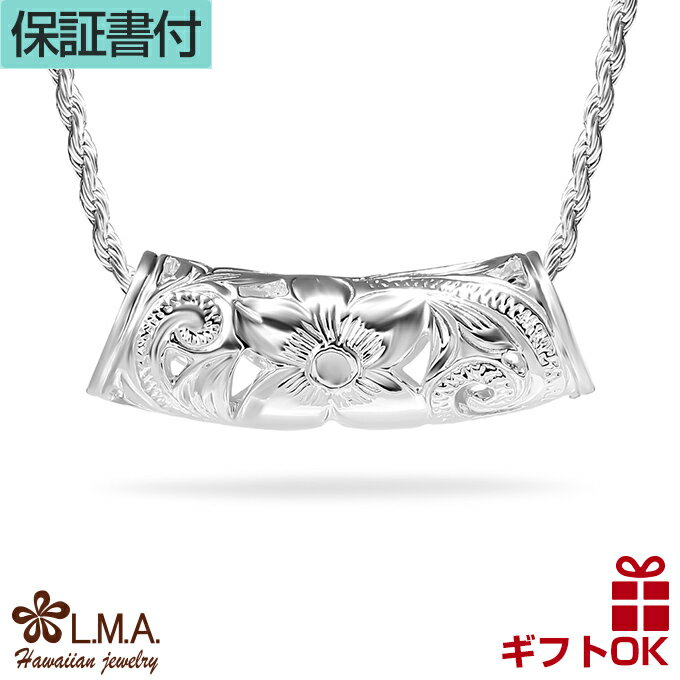 【P5+クーポン有】ハワイアンジュエリー ネックレス ペンダントトップ ヘッド シルバー925 バレル 樽型 チューブ型 透かし プルメリア 波 スクロール 横...