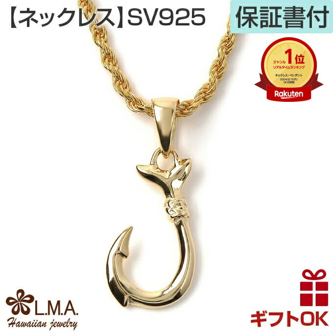 【19:59までP10】ハワイアンジュエリー ネックレス ペンダントトップ ヘッド シルバー925 イエローゴールド コーティング | フィッシュフック 釣り針...