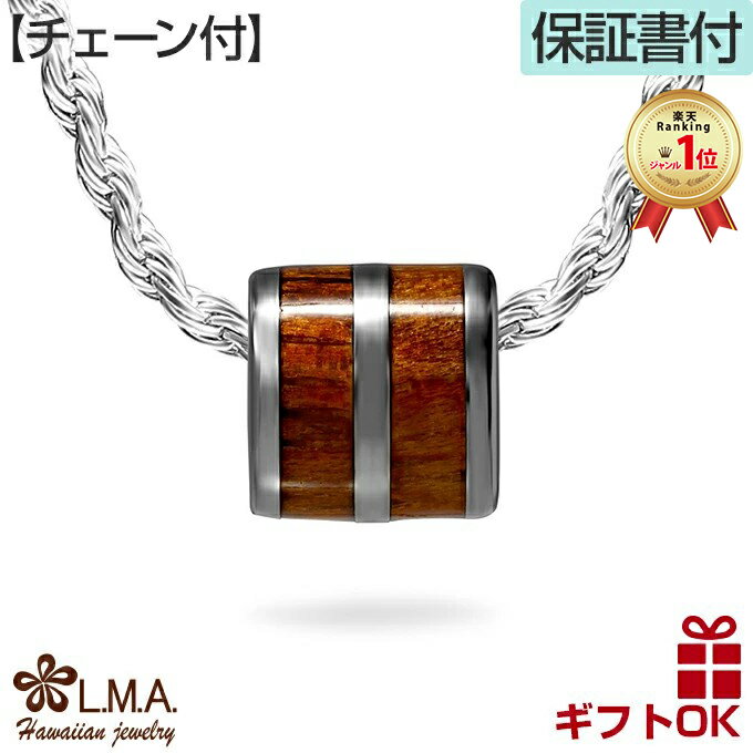 【P5+クーポン有】ハワイアンジュエリー ネックレス 【チェーン付】 チタン チタニウム コアウッド 木 koa バレル 樽型 プルメリア 波 メンズ レディー...