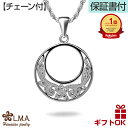 ハワイアンジュエリー ネックレス 【チェーン付き】 シルバー925 サークル型 円 丸 プルメリア 波 スクロール 透かし メンズ レディース プレゼント 誕生...