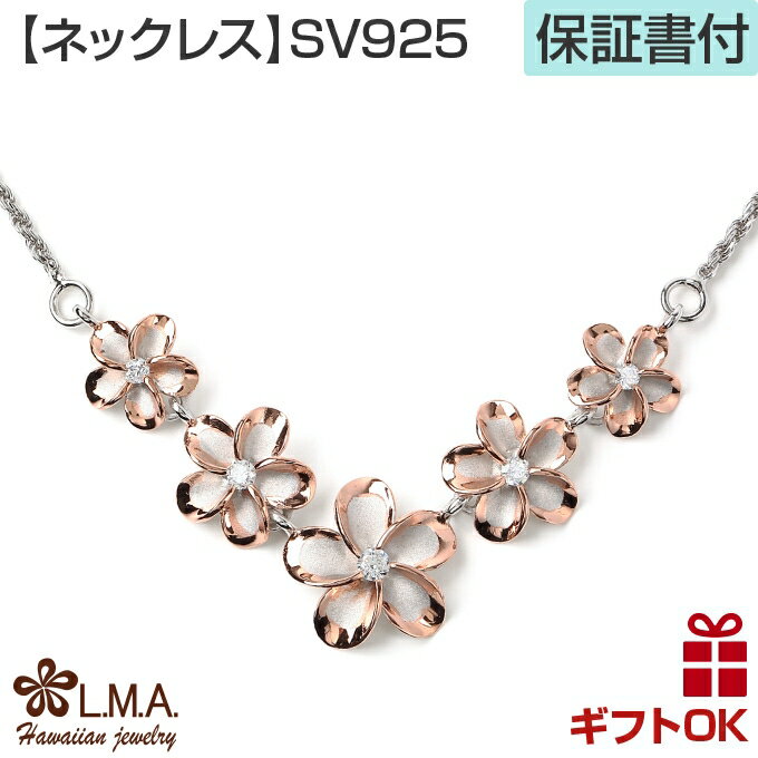 【P5+クーポン有】ハワイアンジュエリー ネックレス ペンダントトップ ヘッド シルバー925 ピンクゴールド ロジウム コーティング ジルコニア チェーン一体...