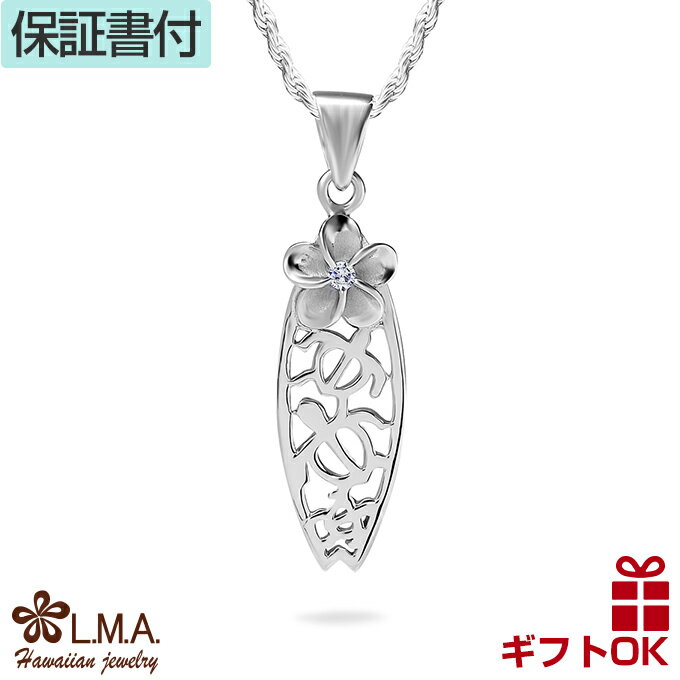 【P5+クーポン有】ハワイアンジュエリー ネックレス ペンダントトップ ヘッド シルバー925 ロジウム ホヌ 海がめ 亀 カメ サーフボード サーフィン 波乗...