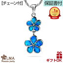 【P5+クーポン有】ハワイアンジュエリー ネックレス 【チェーン付】プルメリア シルバー925 ロジウム コーティング シンセティックオパール プルメリア 花 ...