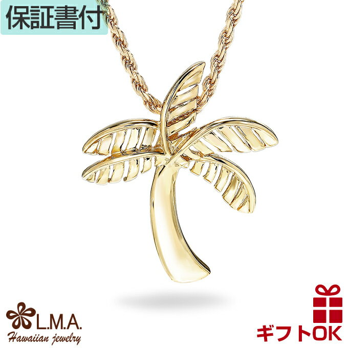【P5+クーポン有】ハワイアンジュエリー ネックレス ペンダントトップ ヘッド シルバー925 イエローゴールド ロジウム ヤシの木 パームツリー リーフ 植物...
