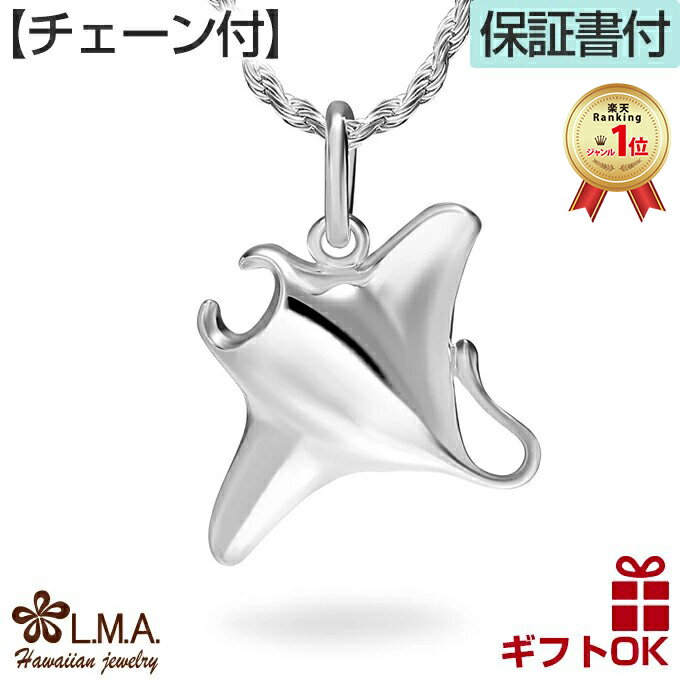 【P5+クーポン有】ハワイアンジュエリー ネックレス 【チェーン付】 シルバー925 | マンタ 海の生物 泳ぐ 波 プルメリア メンズ レディース プレゼント...