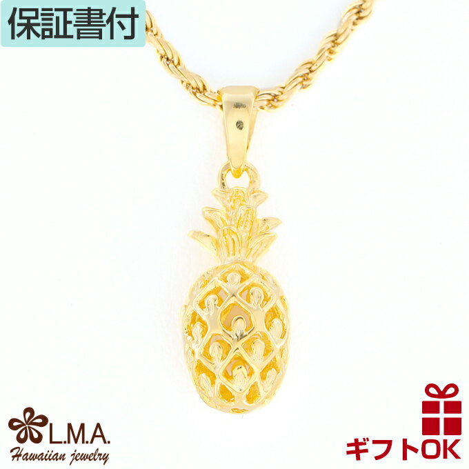 【P5+クーポン有】ハワイアンジュエリー ネックレス ペンダントトップ ヘッド シルバー925 イエローゴールド パイナップル 果物 フルーツ プルメリア 波 ...