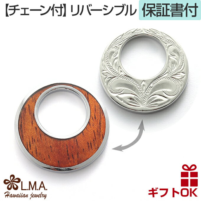 【P5+クーポン有】ハワイアンジュエリー ネックレス 【チェーン付】真鍮 シルバー コーティング コアウッド 木 円 サークル 波 スクロール プルメリア リバ...
