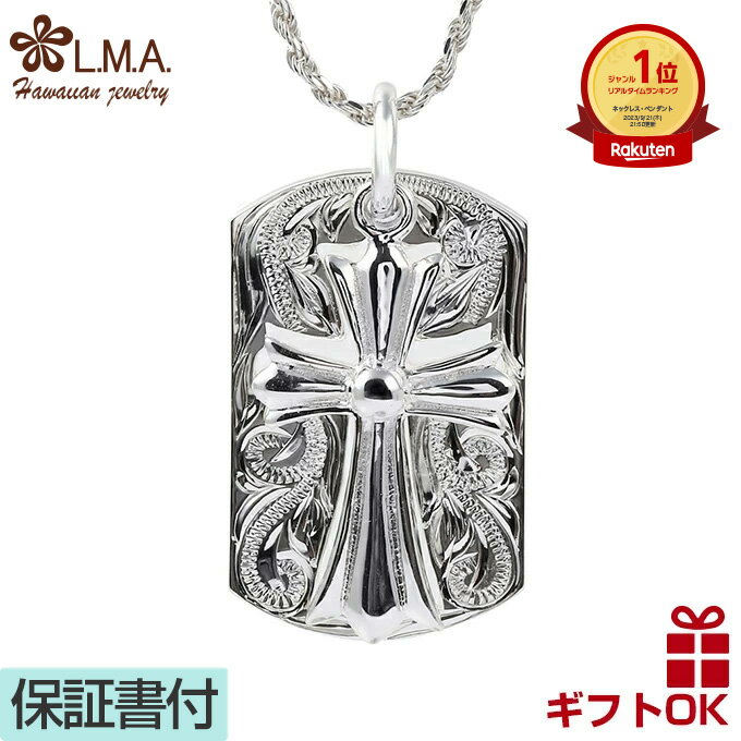【P5+クーポン有】ハワイアンジュエリー ネックレス ペンダントトップ ヘッド シルバー925 クロス 十字架 プレート ドッグタグ プルメリア 花 波 揺れる...