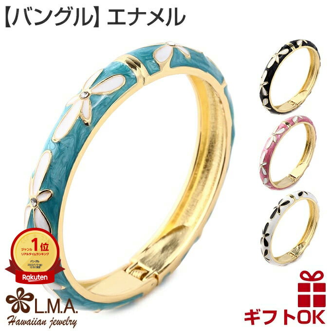 ハワイアンジュエリー Jewelry バングル 腕輪 ブレスレット エナメル プルメリア ジルコニア ...