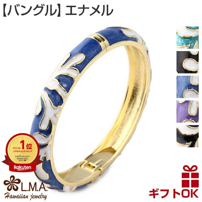 ハワイアンジュエリー Jewelry バングル 腕輪 ブレスレット エナメル コーラル 珊瑚 ハワイ ...