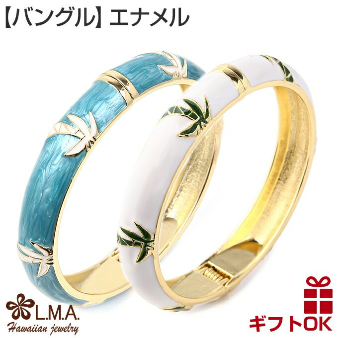 ハワイアンジュエリー Jewelry バングル 腕輪 ブレスレット エナメル ヤシの木 椰子 パーム ...