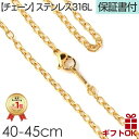 【40-45cm】 ステンレス チェーン アズキ アンカー ネックレス サージカルステンレス 316 【イエローゴールドカラー】 2mm 2.4mm 40cm 45cm 24金 送料無料 レディース メンズ ペア シルバー 金属アレルギー ハワイアン プレゼント ギフト lmaハワイ