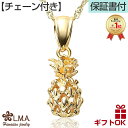ハワイアンジュエリー ネックレス 【チェーン付】 ゴールド ペンダント 14K 14金 イエローゴールド パイナップル 果物 フルーツ 波 レディース メンズ ...
