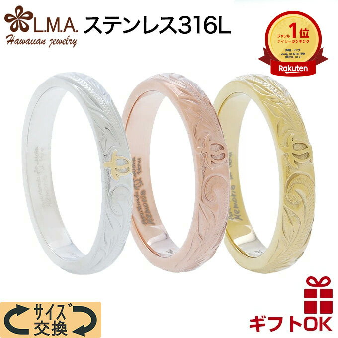 【P10+クーポン有】ハワイアンジュエリー リング 3色から選ぶ 幅4 ミリ| ペア サージカル ステンレス シルバー ホヌ プルメリア スクロール 波 金属ア...