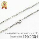 ハワイアンジュエリー ネックレス カット アズキチェーン あずきチェーン ステンレス 316L サージカルステンレス Pure ピュア 太 45cm/50cm(太さ0.3cm) 人気 おすすめ ギフト プレゼント PNC-304 メンズ レディース lmaハワイ 金属アレルギー