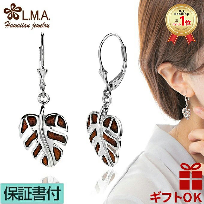 【P5+クーポン有】ハワイアンジュエリー ピアス シルバー925 ロジウム コアウッド koa 木 フープタイプ 輪 モンステラ 葉 プルメリア 波 メンズ レ...