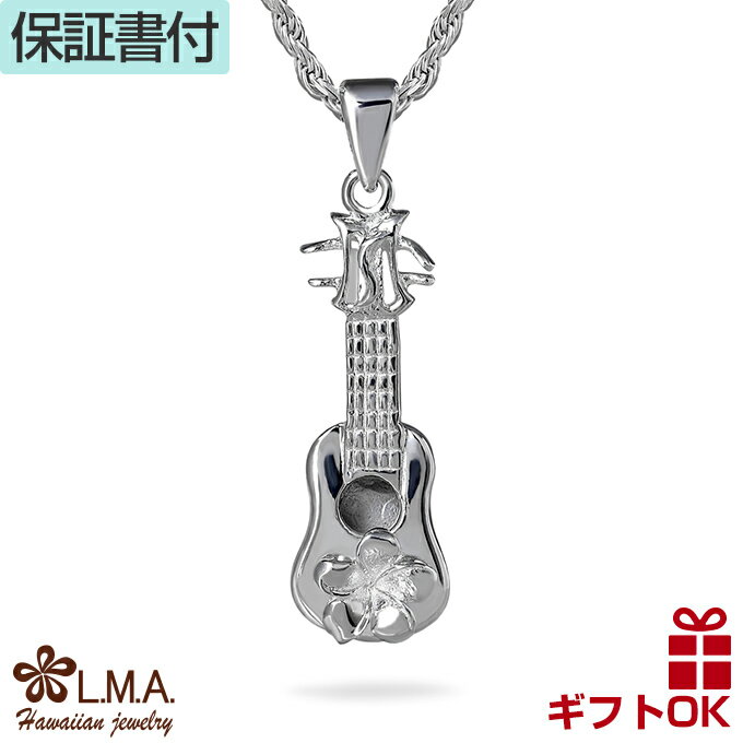 【P5+クーポン有】ハワイアンジュエリー ネックレス ペンダントトップ ヘッド シルバー925 ウクレレ 楽器 プルメリア 花 波 スクロール メンズ レディー...