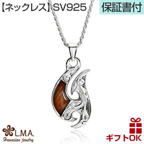 ハワイアンジュエリー ネックレス ペンダントトップ ヘッド シルバー925 ロジウム コーティング コアウッド koa 木 | フィッシュフック 釣り針 波 スクロール プルメリア メンズ レディース プレゼント ギフト 誕生日 記念日 【送料無料】 人気 ハワジュ ギフト カップル