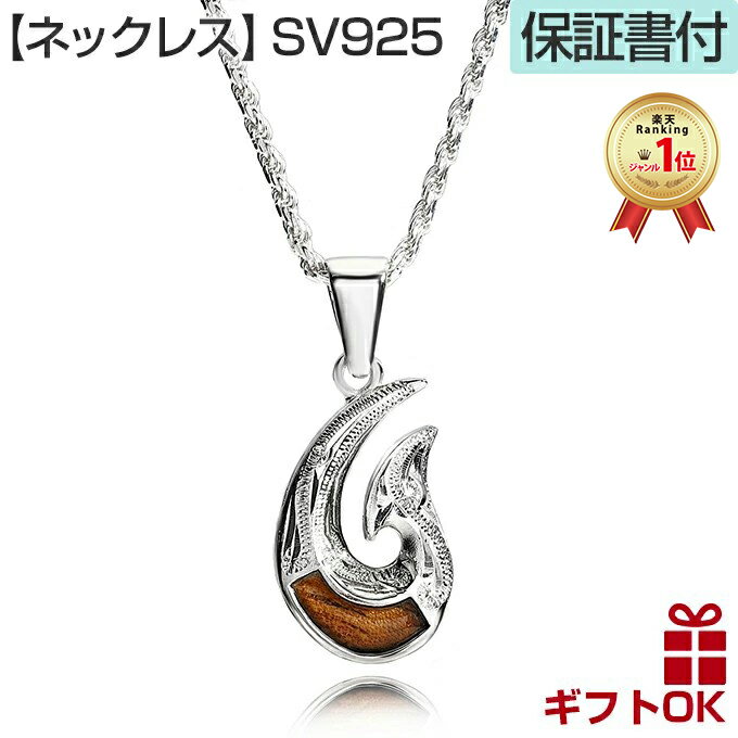 【P5+クーポン有】ハワイアンジュエリー ネックレス ペンダントトップ ヘッド シルバー925 ロジウム 加工 コアウッド koa 木 フィッシュフック 釣り針...