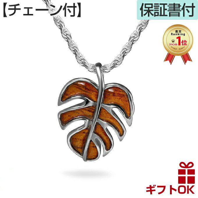 【P5+クーポン有】ハワイアンジュエリー ネックレス 【チェーン付】 ペンダントトップ ヘッド シルバー925 ロジウム コアウッド koa モンステラ 葉 植...