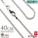 【母の日】 シルバーロープチェーン 40cm x1.5mm ハワイアンジュエリー SC-ROPE4015 silver925 シルバーチェーン シルバー925 ...