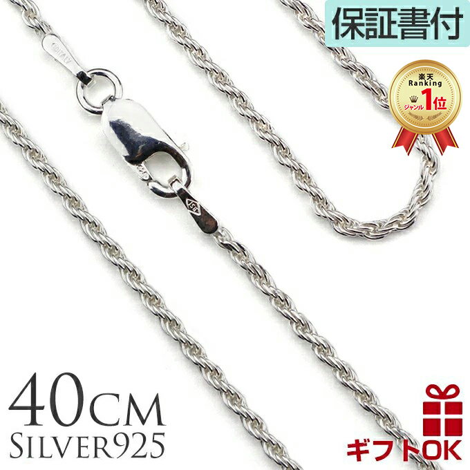 【P5+クーポン有】シルバーロープチェーン 40cm x1.5mm ハワイアンジュエリー SC-ROPE4015 silver925 シルバーチェーン シルバー...